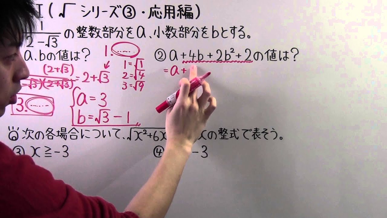 【高校数学】数Ⅰ-15 √（ルート）シリーズ③(応用編)