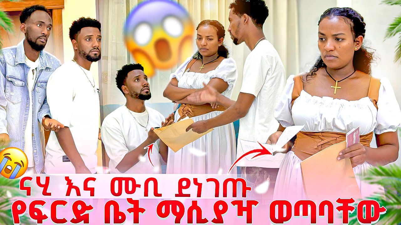 ናሂና ሙቢ የፍርድ ቤት ማዘዣ ተሰጣቸው.የውብዬ አስደንጋጭ ውሳኔ😭