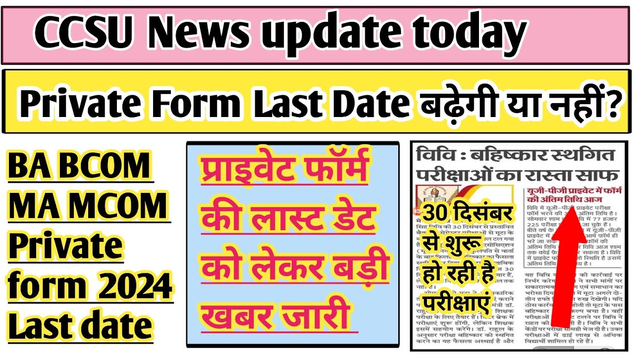 CCSU news update today/CCSU private form 2023 last date/CCSU private form 2023-24 | ba private form