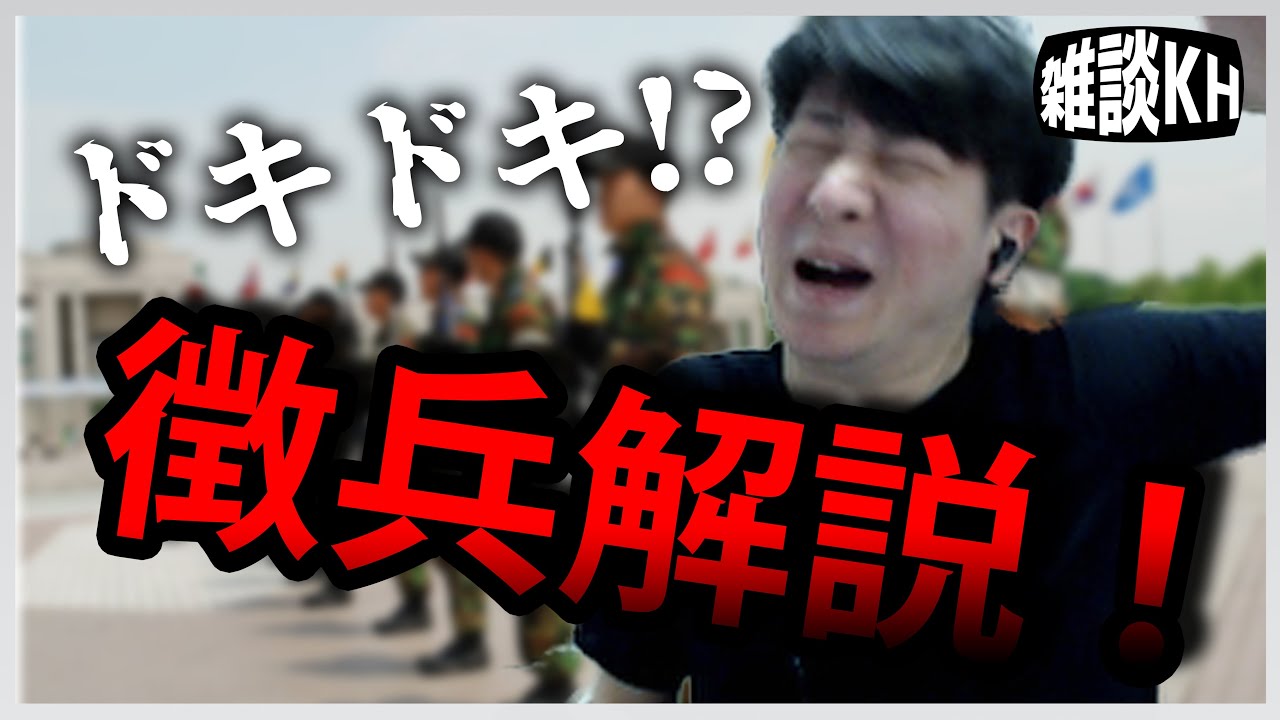 [雑談KH]徴兵のギャップやばすぎね！？　運によって決まる天国と地獄