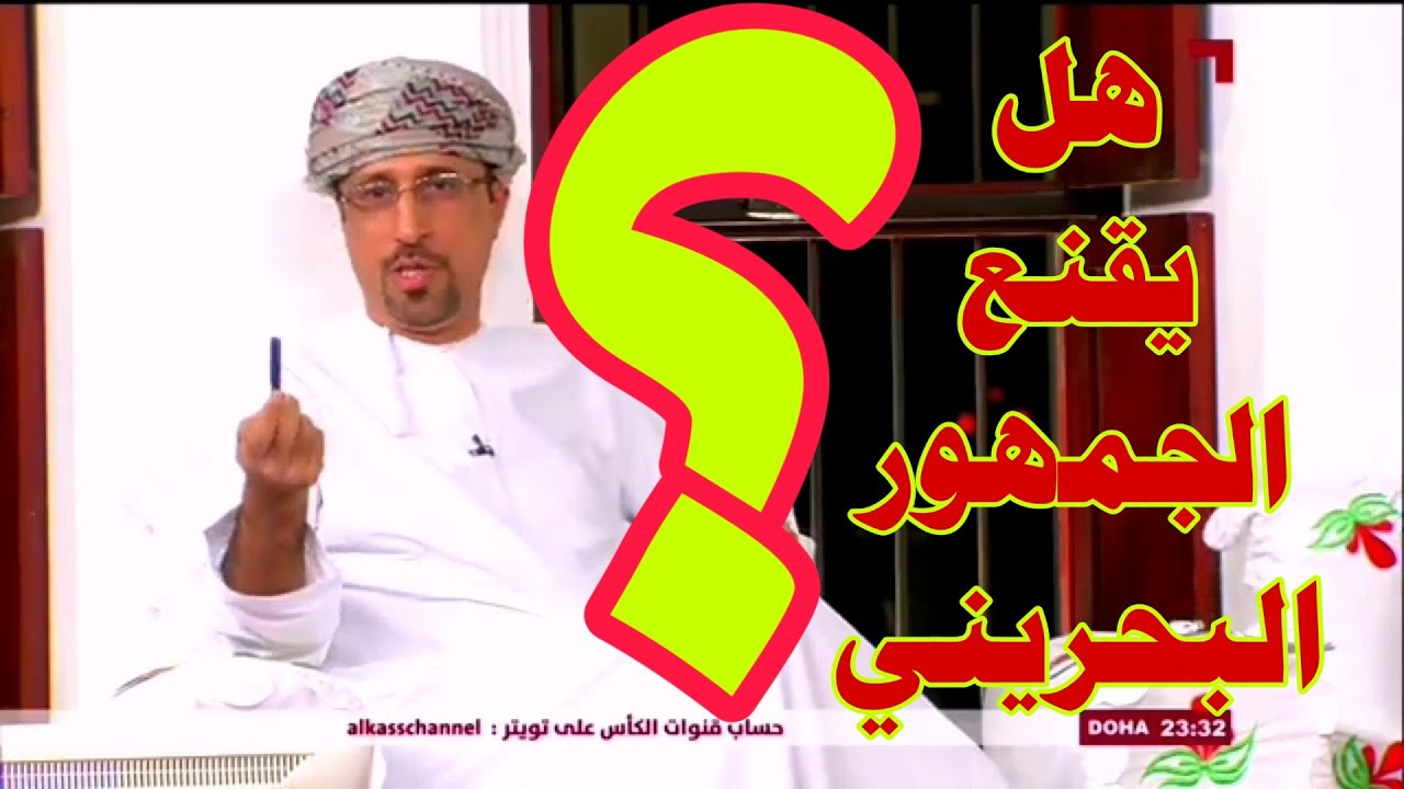 سيف الجابري يعتذر للبحرين ولكن..!! 🔥