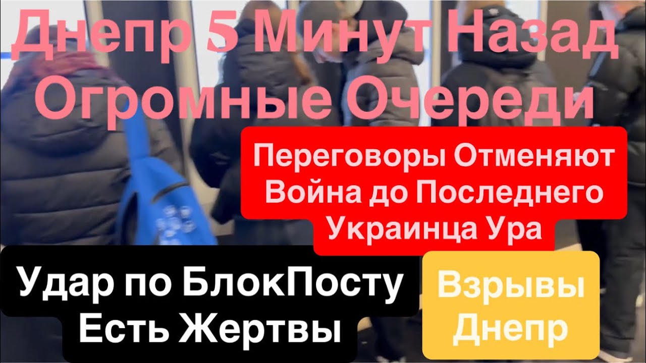 Днепр Взрывы🔥Украина Отказывается от Переговоров🔥Воевать БУДУТ ВСЕ🔥 Взрывы Днепр 15 марта 2026 г