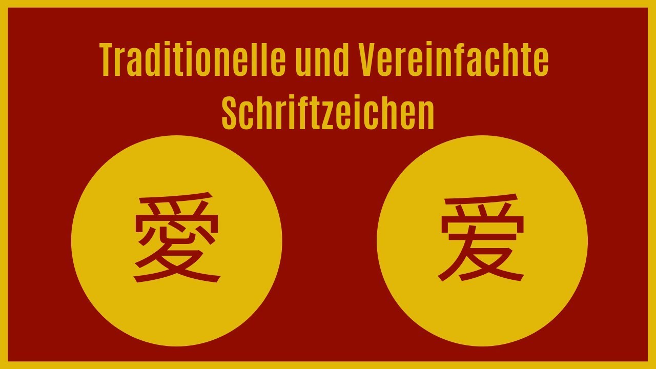 Vereinfachtes vs. Traditionelles Chinesisch? | Chinesisch lernen