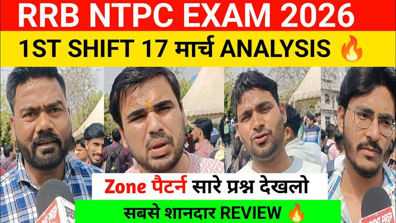 Rrb ntpc 1shift review 2026 । 1st shift 17 march ntpc EXAM analysis। ntpc graduate level 2026 EXAM 
