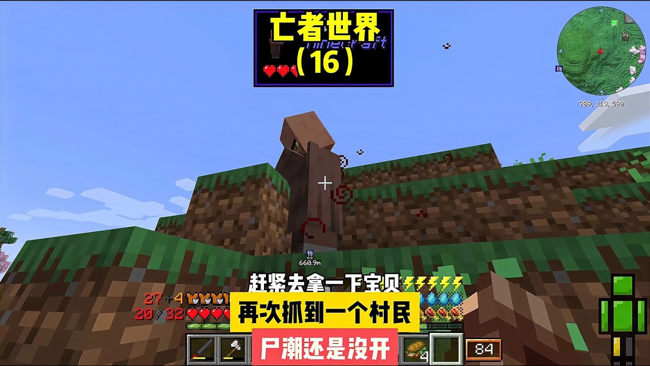 亡者世界（16）：再次抓到一個村民，尸潮還是沒來 #末世生存 #尸潮危机 #村民 #亡者世界 #悬疑