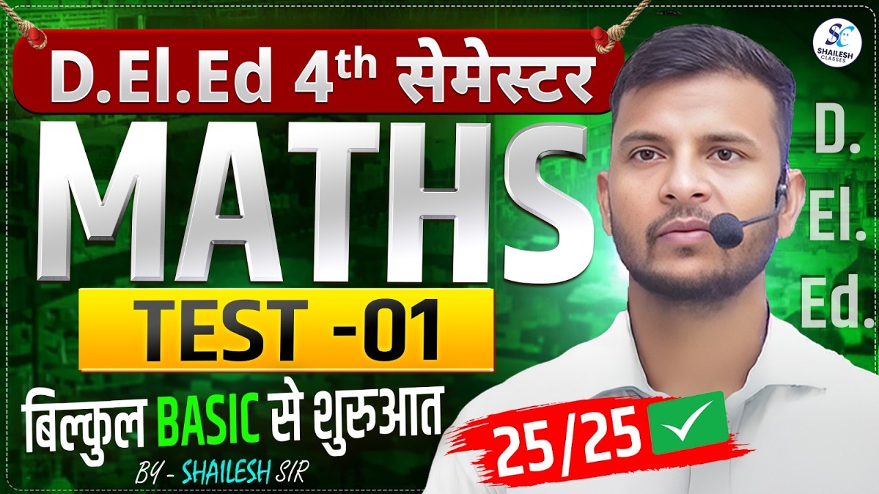 D.El.Ed 4th Semester Maths Test 01 | Basic से शुरुआत | 25/25 Target | D.El.Ed Maths Preparation