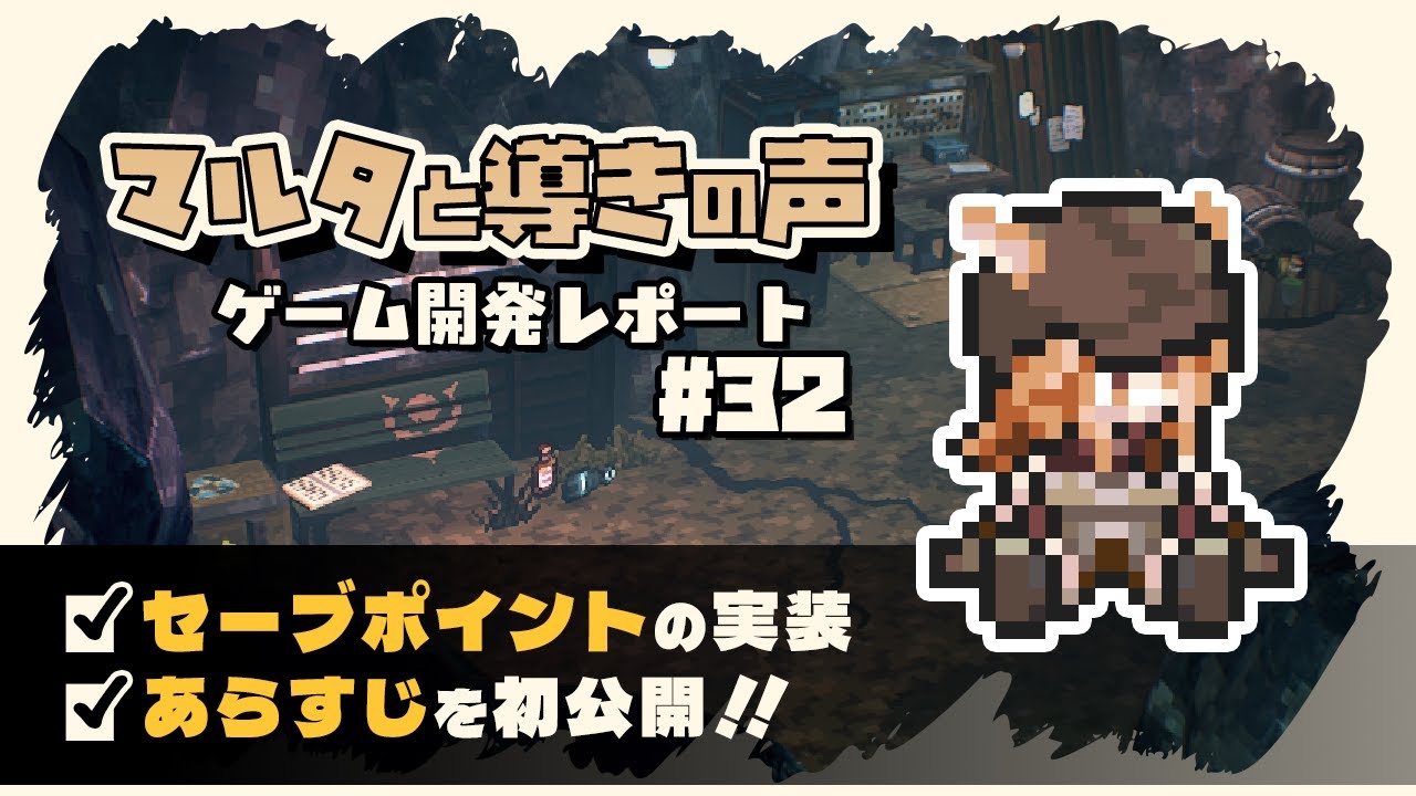 マルタのセーブポイントを作る【Bakinでゲーム開発】