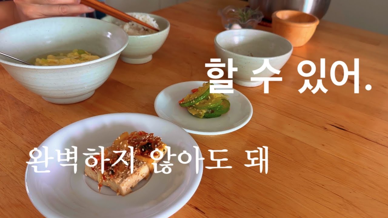 3첩반상을 만든 뒤 그릇을 사러갔다 , 멸치볶음 애호박볶음,두부조림 간단한요리