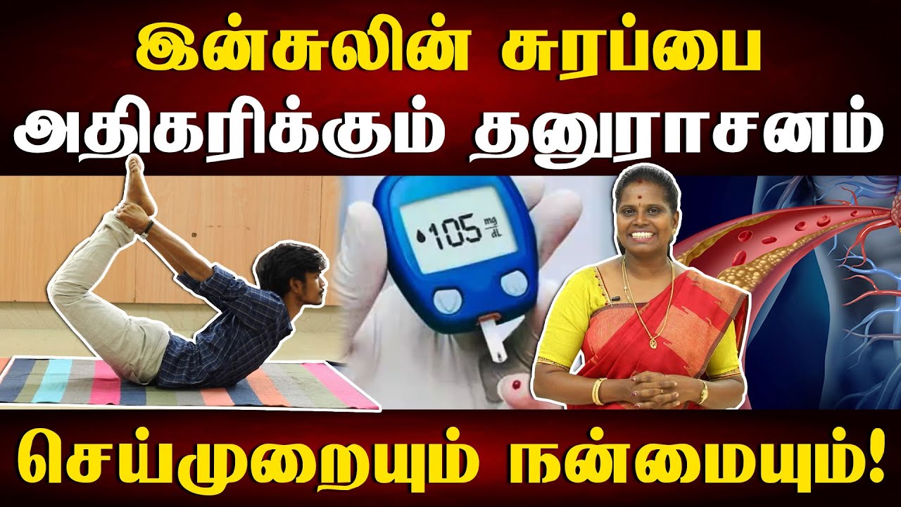 இரத்த ஓட்டம் அதிகரிச்சு ஆரோக்கியமா இருக்க தனுராசனம் செய்யுங்க! | How to do dhanurasana for beginners