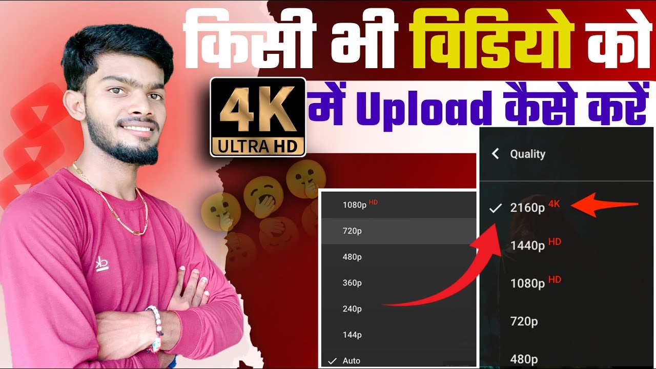 किसी भी विडियो को  4K में Upload कैसे करें | How To Upload High Quality Video On Youtube