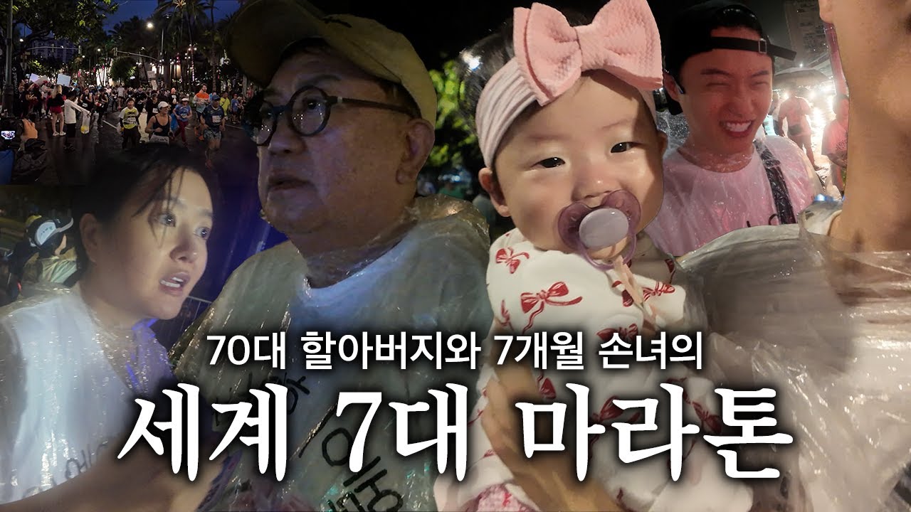 현실이된 세계7대 마라톤 도전, 그런데...