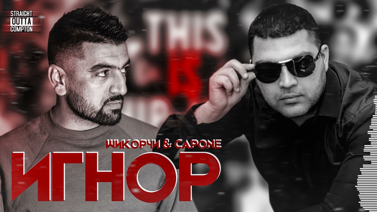 Capone_M ft Shikorchi - Ignor. 2021.   #реп #репиточики #музыка