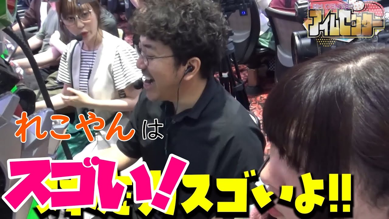れこやんはスゴい♡【アイムセンター】 #神谷玲子