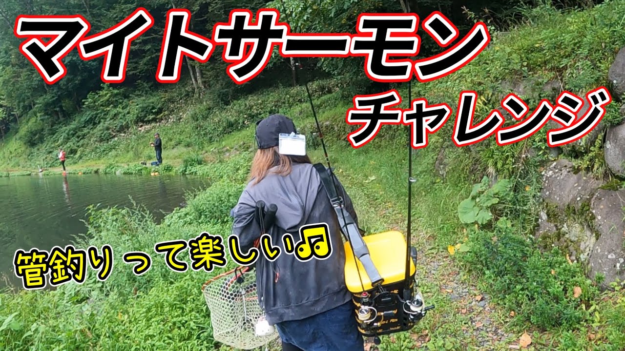 大マイトが釣りたい！黒保根にチャレンジし続ける者たち