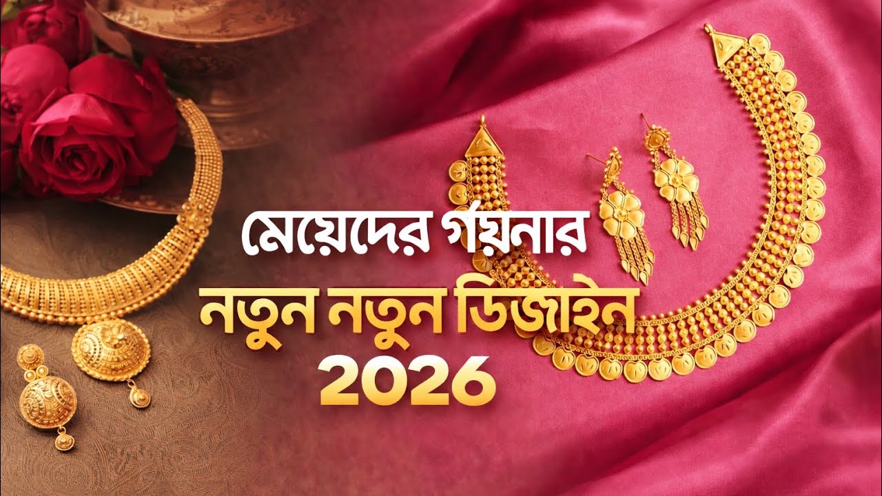 women gold jewellery collection:bengali gold jewellery collection#2026  #gold #new collectio