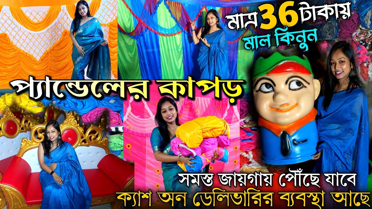 💯All Pandal Items Manufacturer✨Pandal Decoration Cloth Market In Kolkata - Eiber Decoration Items