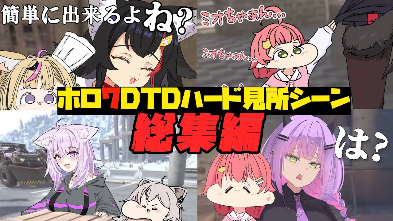【手描き】数々の名シーンを生みだしたホロ7DTDハードの見所シーン総集編【 #ホロ7DTDハード /ホロライブ切り抜き】
