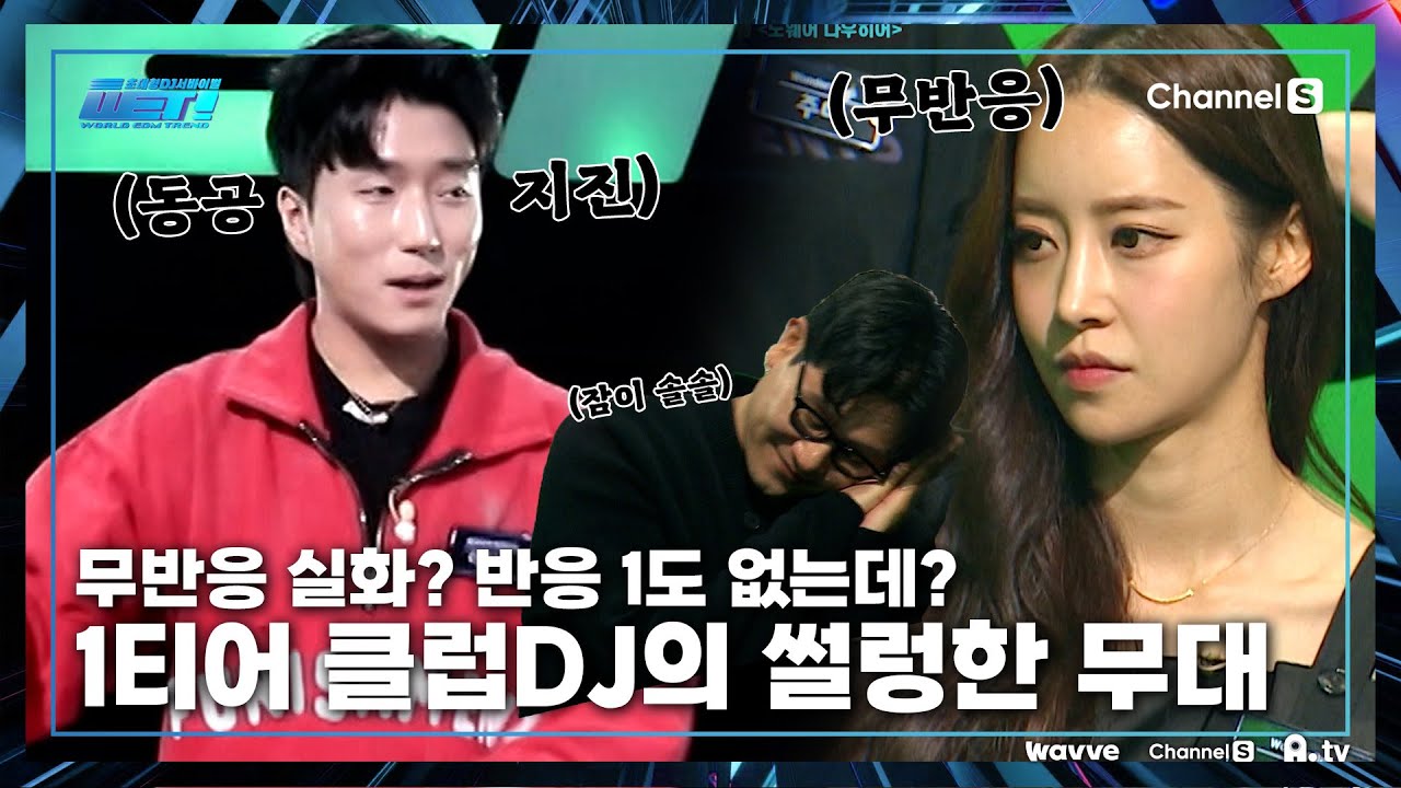 세상 썰렁...🌬무반응에 당황한 클럽 DJ 1티어 아킨스ㅣEP.02ㅣ#WET!