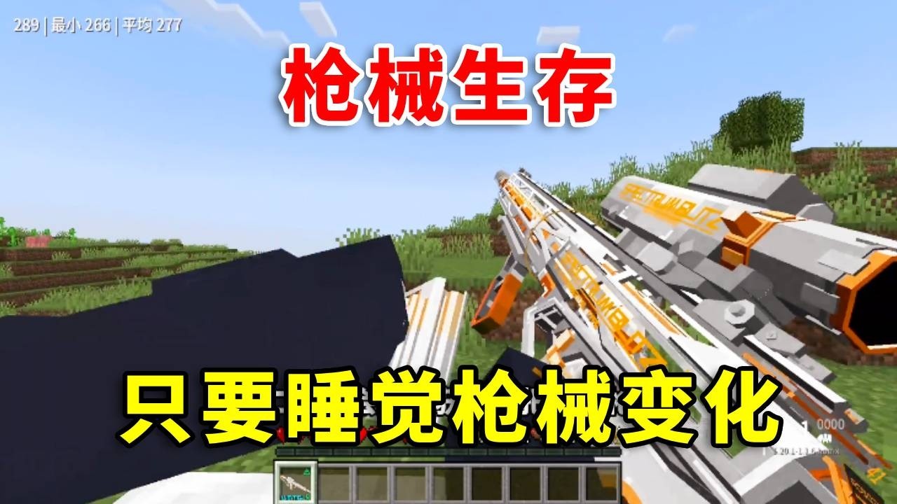 【我的世界】开局获得一把G18,不过上床睡觉，第二天就会获得新枪械！如何 生存呢？#minecraft #幸运方块 #mc #遊戲 #搞笑 #我的世界生存 #我的世界 #tnt