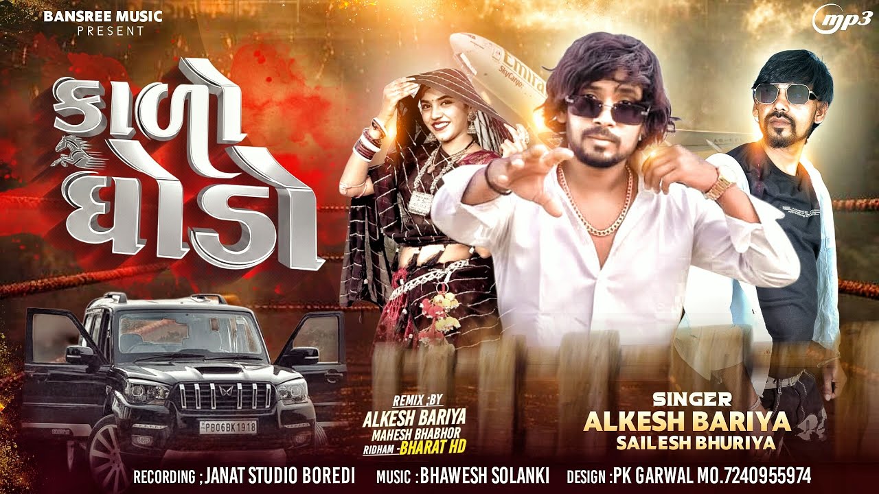Kalo Ghodo New Timli Alkesh Bariya Shailesh Bhumiya 2026 New tending Timli 
