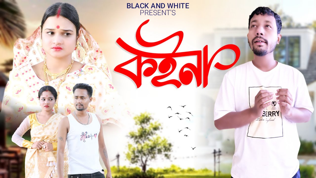 কইনা 👩🏻‍🦰, Part: 1 - Assamese New Web Series by Black And White 2024