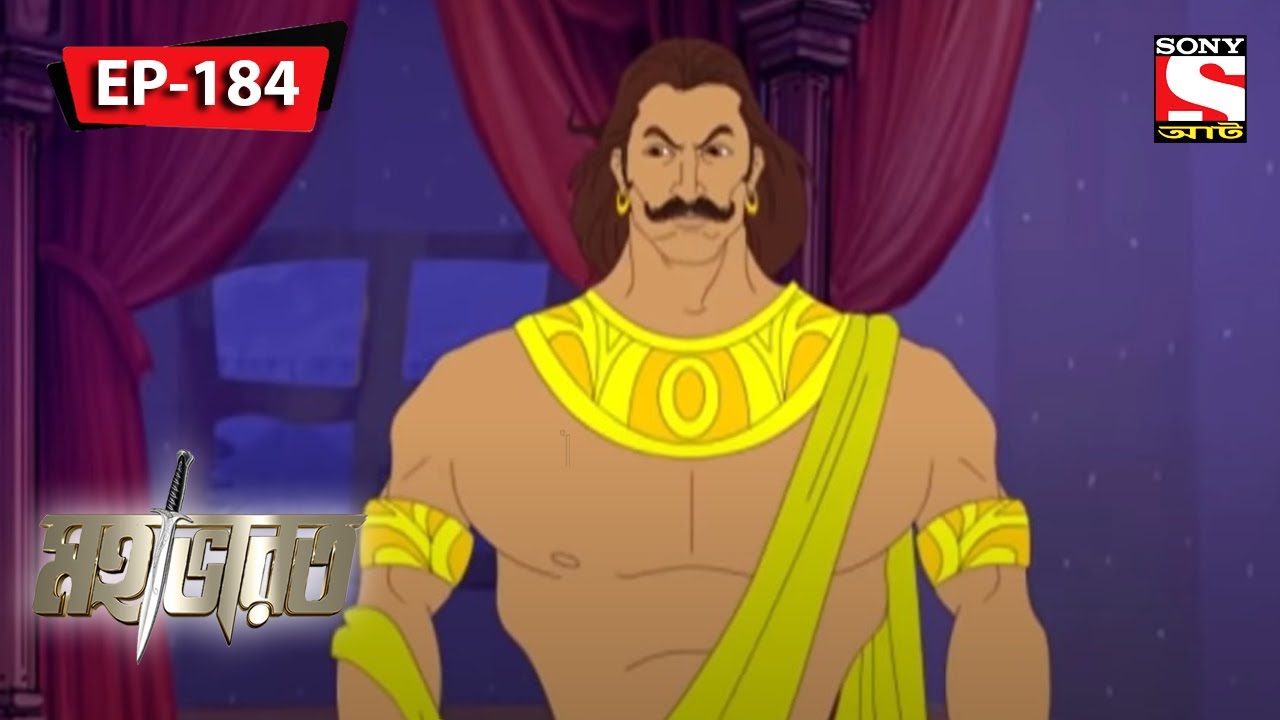 কন্সপিরাসি এগেইনস্ট অভিমন্যু | Mahabharat | Episode - 184