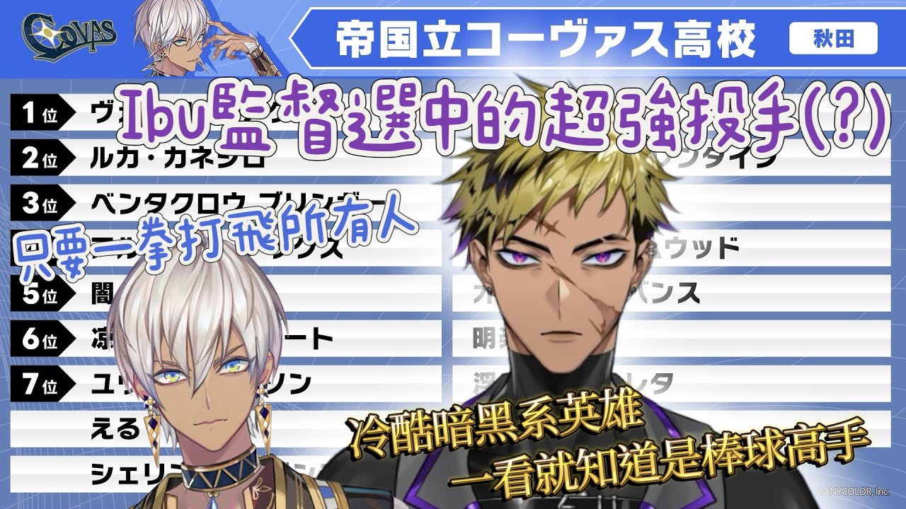 【#にじ甲2025】イブ監督高度表揚的英雄(?)✨一拳解決所有人【イブラヒム/ Vantacrow Bringer 】