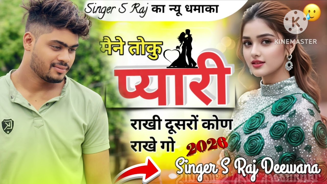 Song {2} Maine Toku Pyari Rakhi Dusro Kon Rakhgo Sad Song 2026 Singer S Raj Deewana #sadsong 