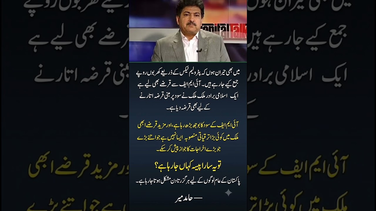 Pakistan Economy Crisis | IMF Loans, Rising Petrol Tax & Debt Issues | Where Is the Money Going?