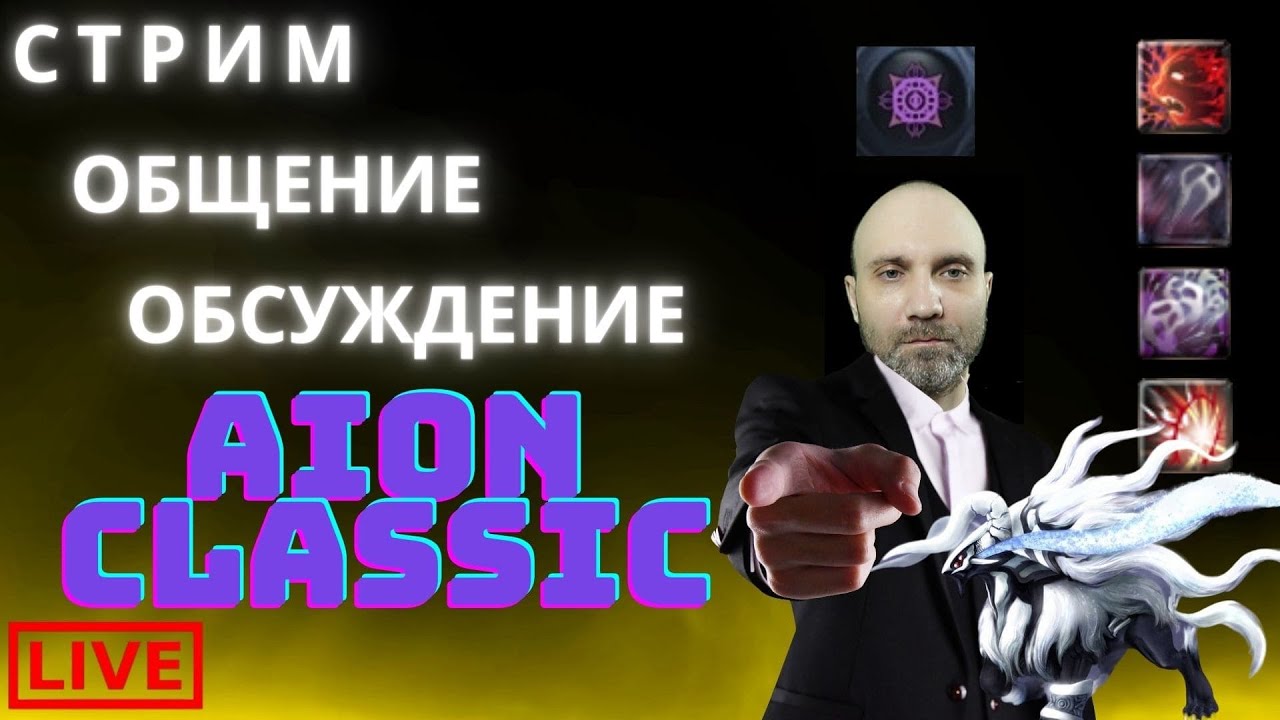 Aion Classic Гайд №2 Как одевать персонажа онлайн )