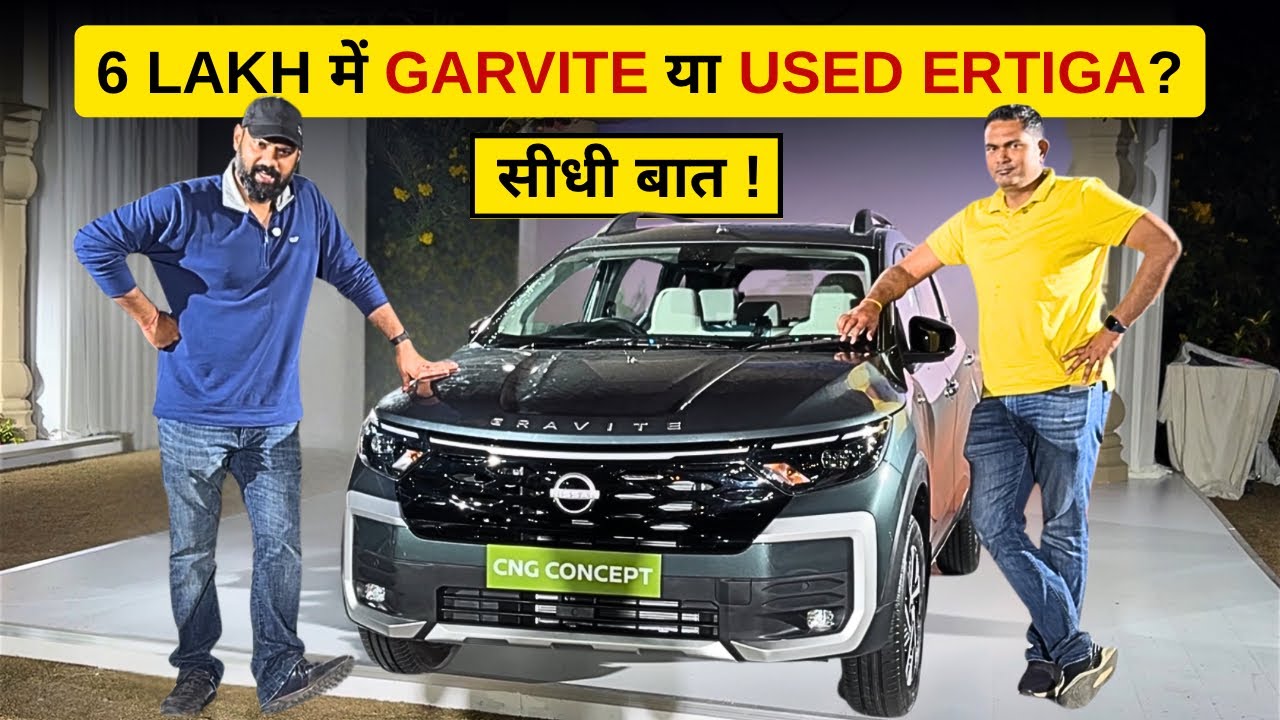 6 LAKH में NISSAN GRAVITE लोगे या USED ERTIGA ? 
