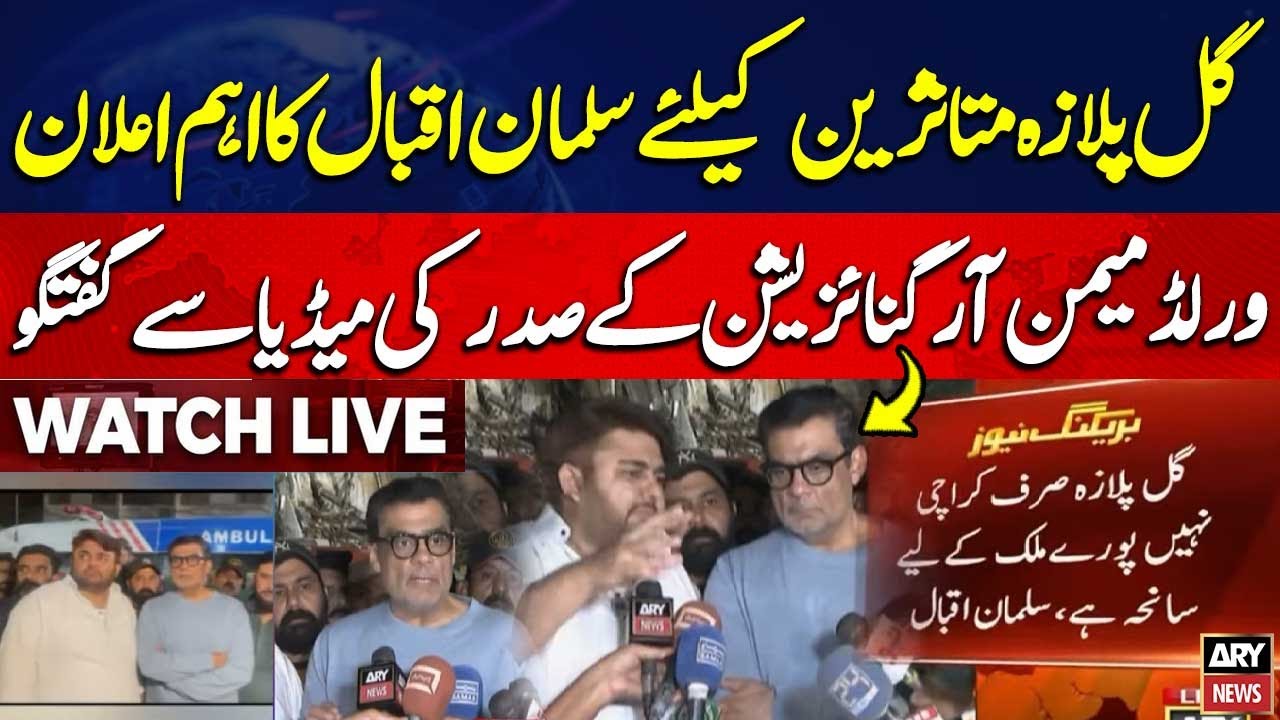 🔴LIVE || WMO President Salman Iqbal Media Talk || ARY News Live