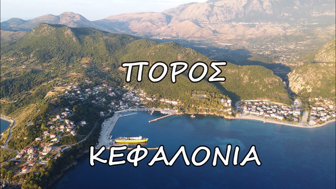 Πόρος Κεφαλονιάς///🇬🇷Poros Kefalonia Greece