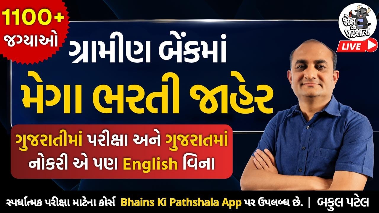 IBPS RRB Notification 2026 | ગ્રામીણ બેંક ભરતી 2026 | Gramin Bank Bharti Bharti | RRB Clerk Vacancy