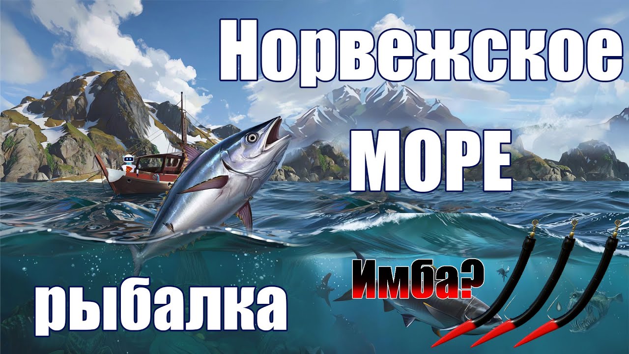 Бот в Русской Рыбалке 4 - Перчики на Норвежском море!