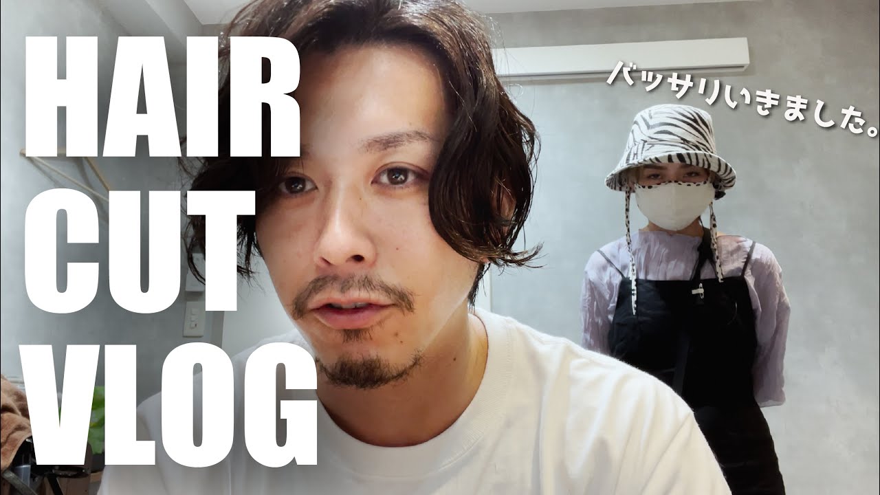 【NEW HAIR】ロン毛をバッサリ卒業しました【快適です】