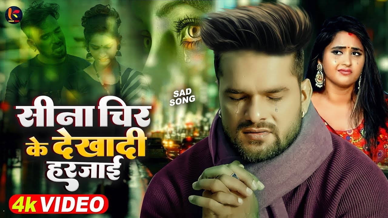 #Trending  Sad Song - पवन सिंह, शिल्पी राज के सैड सांग | Khesari Lal Sad Songs | Bhojpuri Sad Songs