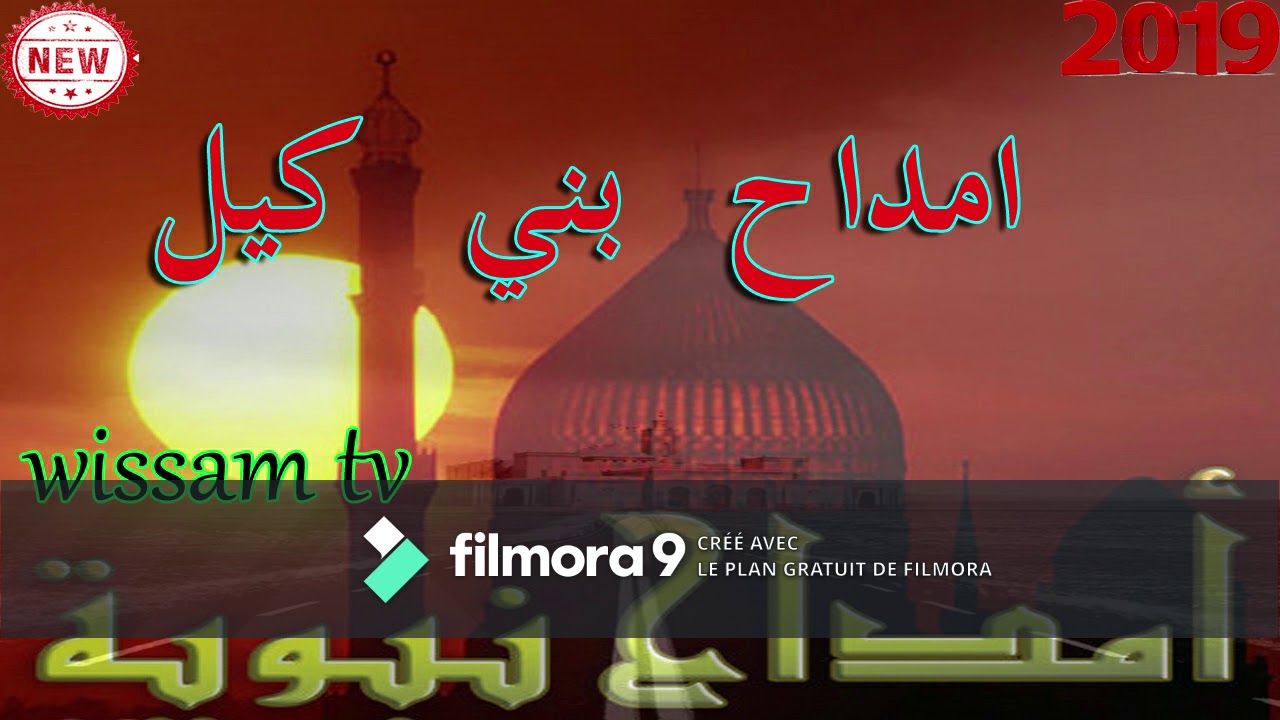 امداح بني كيل بمناسبة الليلة نصف رمضان المبارك اعاده الله الجزء الرابع  amdah bni gili hicham gili