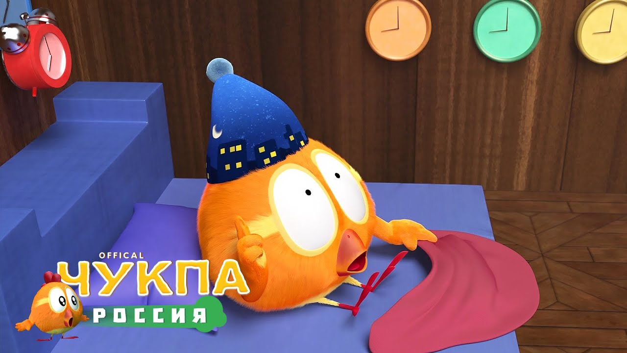 Где Чукпа? - кукушка - мультфильм для детей - мультики для малышей