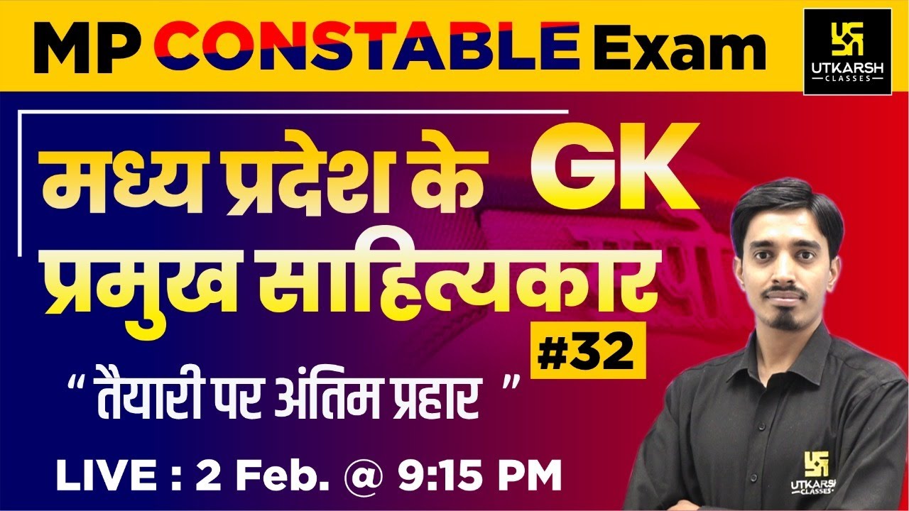 MP GK #32 | मध्यप्रदेश के प्रमुख साहित्यकार | Most Important Questions | Avnish Sir