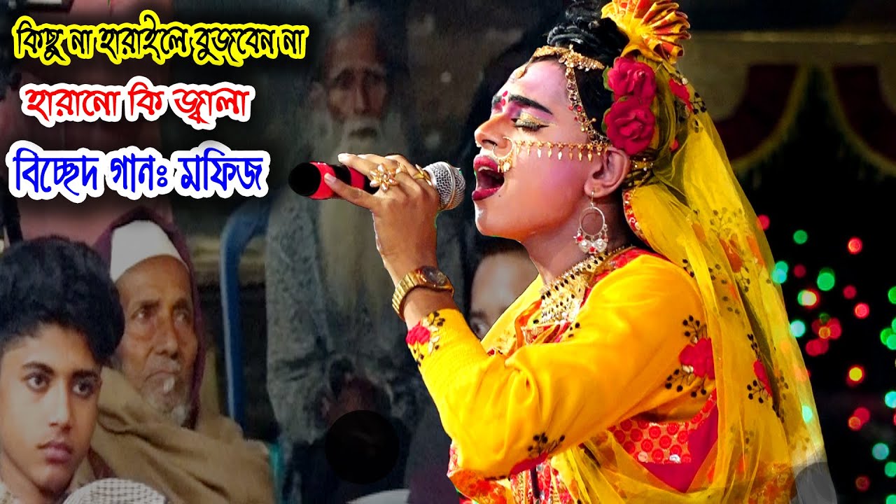 আমার কেউ রইলোনারে | মফিজুর রহমান জীবন | বিচ্ছেদ গান | behula mofiz | bicched song | sampan media