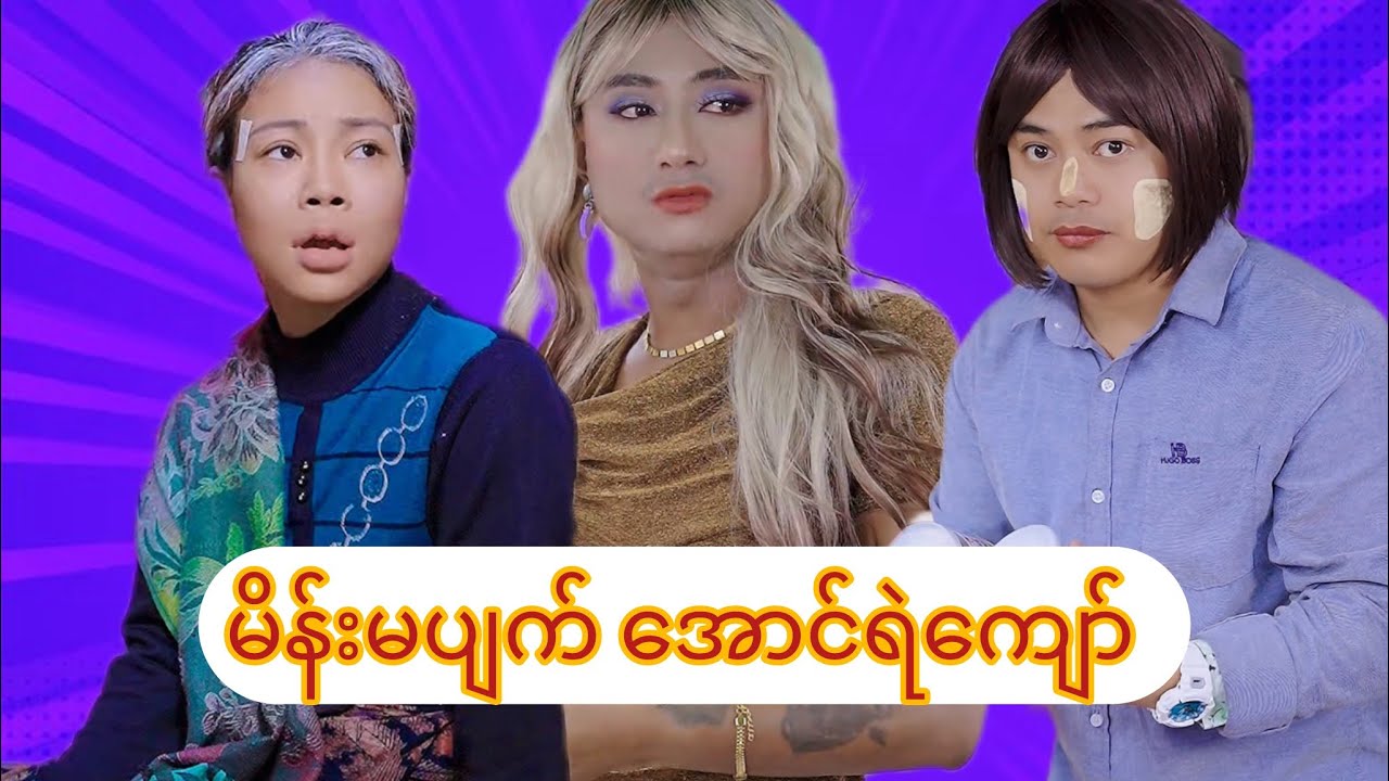 အောင်ရဲကျော် 