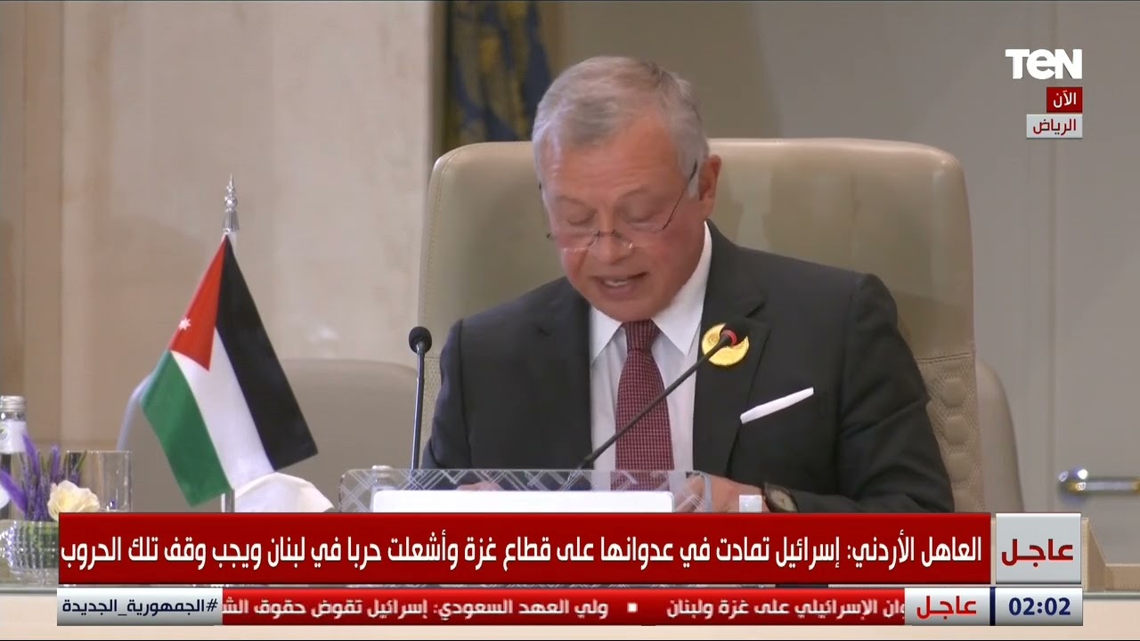 كلمة الملك عبدالله الثاني ملك الأردن خلال فعاليات القمة العربية الإسلامية بالرياض