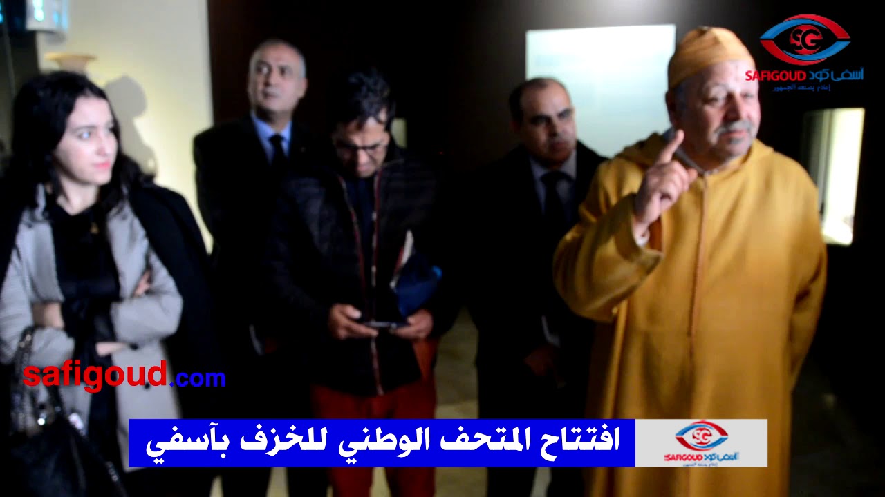 افتتاح المتحف الوطني للخزف بآسفي