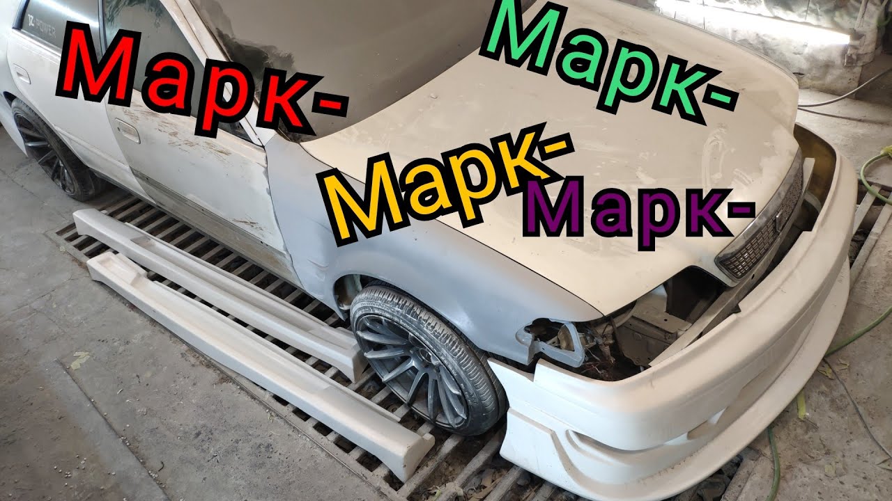 Тюнинг Марк 2 | крылья из стекловолокна | купил безмасляный компрессор |