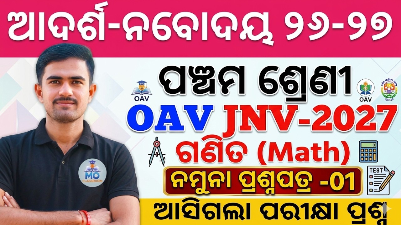 OAV & NAVODAYA Entrance Exam 2027 | adarsha vidyalaya jnv math course | oav jnv math question paper