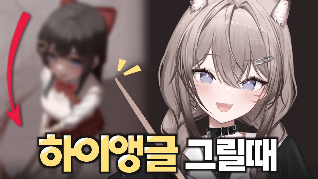 하이앵글 그리는건 너무 어려워
