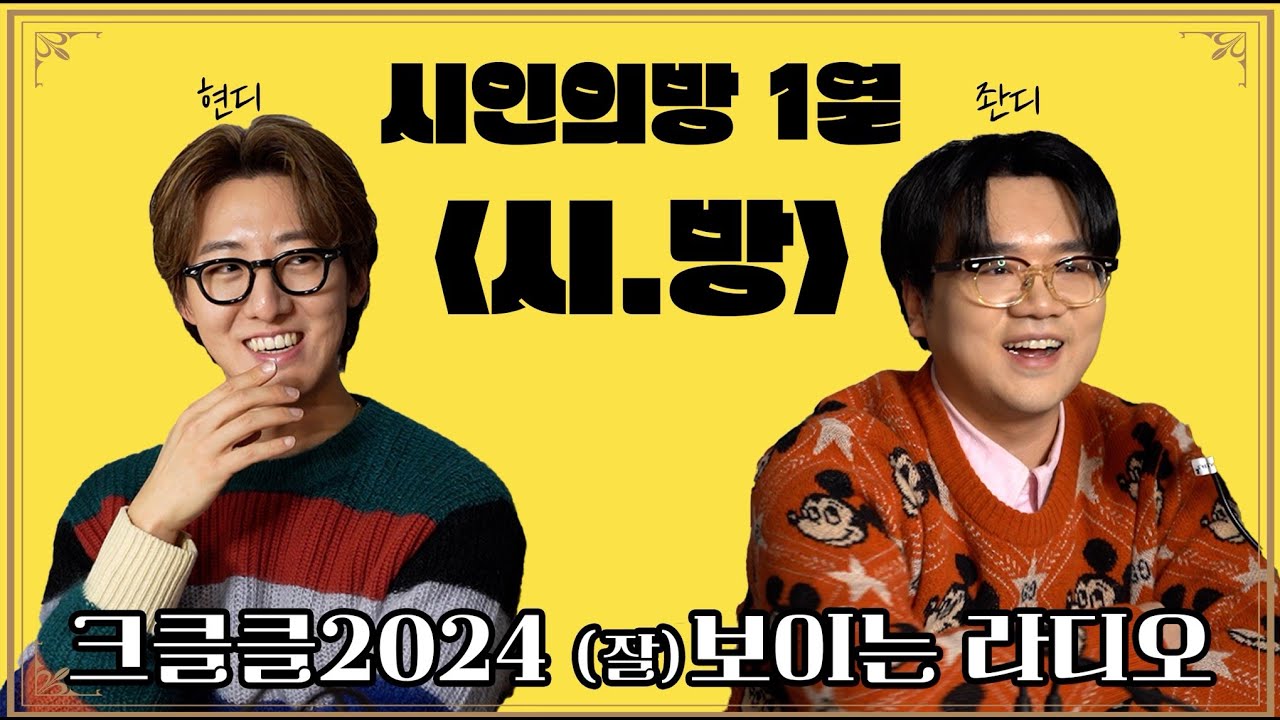 [존노&박현수] 크레디아 클래식 클럽 2024 'POEM 노래가 된 시'