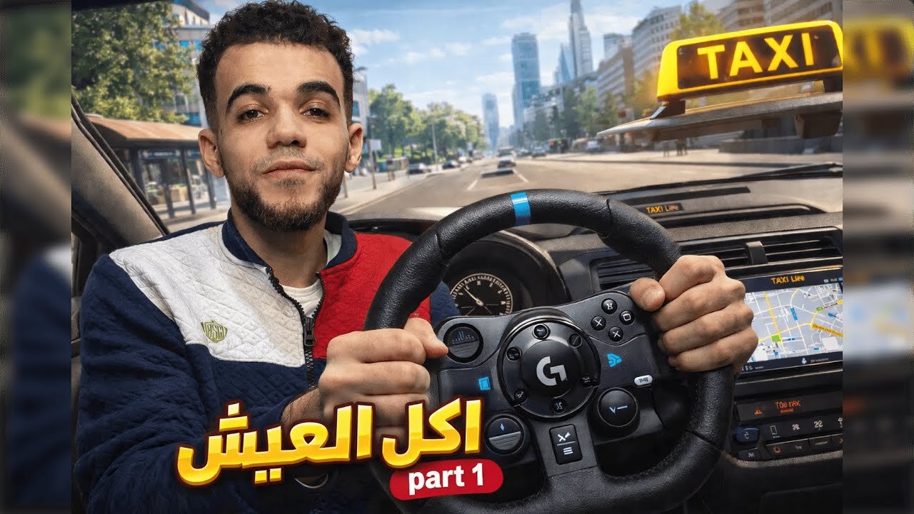 اشتغلت سواق تاكسي لمدة يوم #1