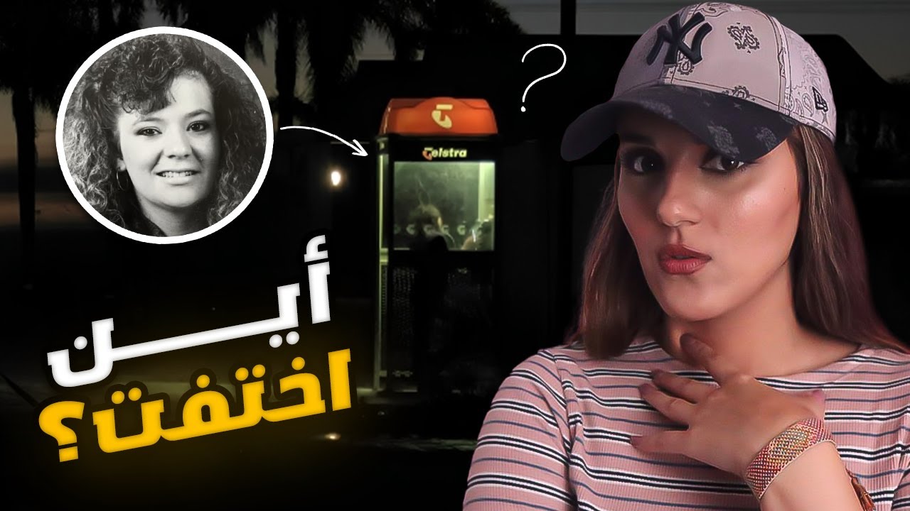 أين اختفت انجلا لمدة سنين ومن المسؤول ؟ قصه حيرت الجميع
